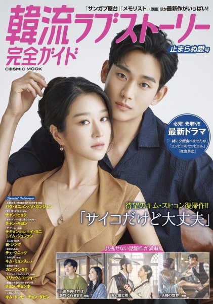 韓国ドラマ 最新ガイド 止まらぬ愛号 (発売日2020年07月04日) 表紙