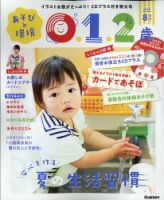 あそびと環境0・1・2歳 2020年8月号 表紙