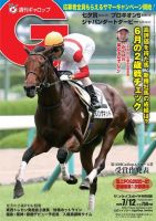 週刊Gallop（ギャロップ） 2020年7月12日号 表紙