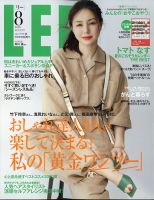 LEE（リー） コンパクト版 2020年8月号 表紙