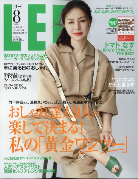 LEE（リー） コンパクト版 2020年8月号 (発売日2020年07月07日) 表紙