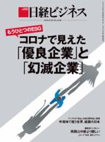 日経ビジネス電子版【雑誌セット定期購読】 表紙