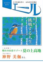 エール 2020年夏号 表紙