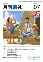 月刊朝礼 2020年7月号 表紙