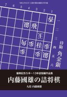 将棋世界 付録 2020年8月号 (発売日2020年07月05日) 表紙