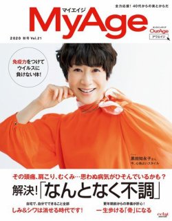 MyAge（マイエイジ） 2020 秋号 (発売日2020年09月02日) 表紙