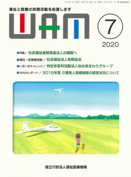 WAM（ワム） 2020年07月01日発売号 表紙