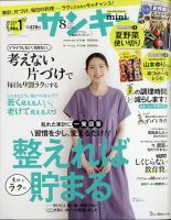 サンキュ！ミニ 2020年8月号 表紙