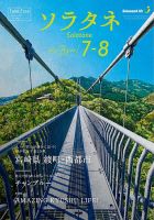 ソラタネ 2020年7・8月合併号 表紙