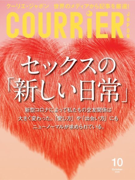 COURRiER Japon（クーリエ・ジャポン）［電子書籍パッケージ版］ 2020年10月号 (発売日2020年09月05日) 表紙