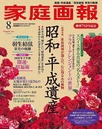 家庭画報 プレミアムライト 年8月号 発売日年07月01日 雑誌 定期購読の予約はfujisan