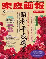 家庭画報 プレミアムライト 2020年8月号 表紙