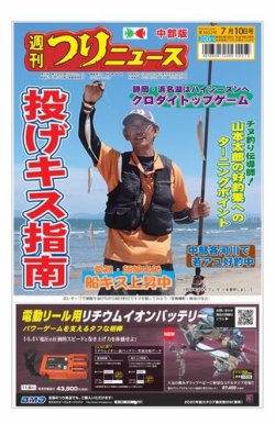 週刊つりニュース 中部版 年7月10日号 発売日年07月06日 雑誌 電子書籍 定期購読の予約はfujisan