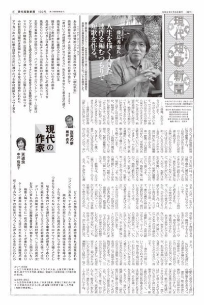 現代短歌新聞 2020年7月号 (発売日2020年07月05日) 表紙