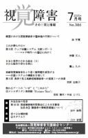 【点字版】視覚障害――その研究と情報 No.386 表紙