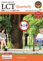 茅ヶ崎方式　季刊LCT Vol.31 表紙
