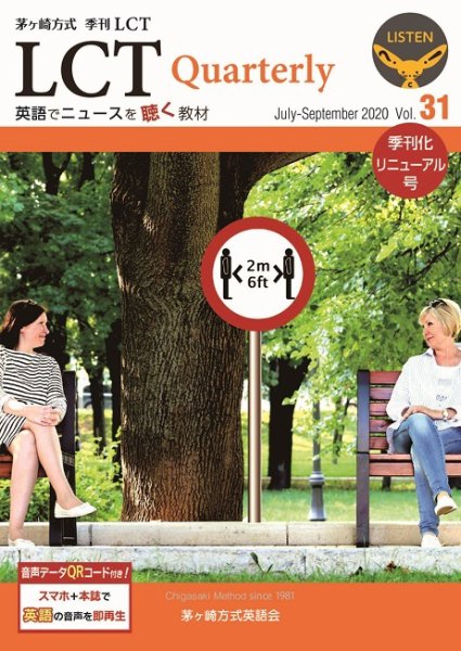 茅ヶ崎方式　季刊LCT Vol.31 (発売日2020年07月01日) 表紙