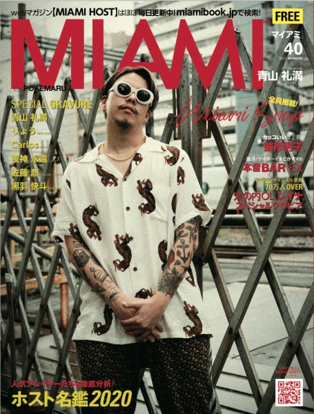 MYHOS（マイホス） 2020年7月号 (発売日2020年07月25日) 表紙