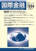 国際金融 1334号 表紙