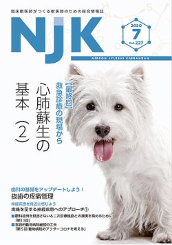 NJK Vol.227 (発売日2020年07月01日) 表紙