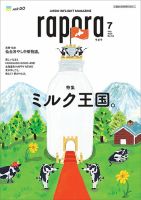 rapora（ラポラ） 2020年7月号 表紙