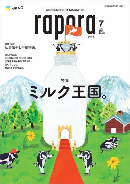 rapora（ラポラ） 2020年7月号 (発売日2020年07月01日) 表紙