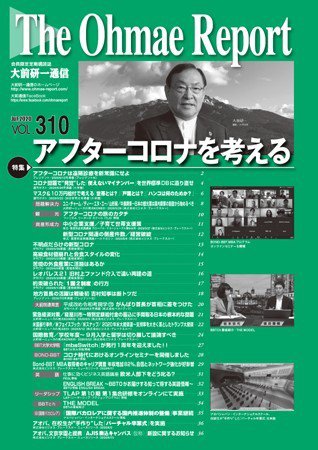 大前研一通信 VOL.310 (発売日2020年07月10日) 表紙