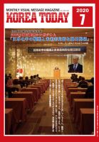 KOREA TODAY（コリアトゥデイ） 表紙