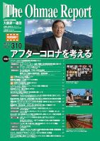 大前研一通信（動画付版） 2020年7月号 (発売日2020年07月10日) 表紙