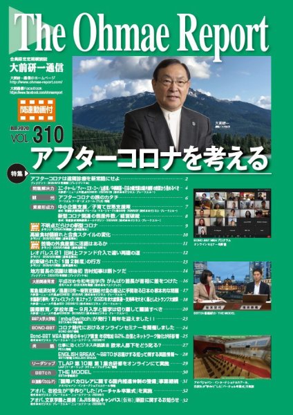 大前研一通信（動画付版） 2020年7月号 (発売日2020年07月10日) 表紙