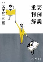 Jurist ジュリスト のバックナンバー 2ページ目 15件表示 雑誌 定期購読の予約はfujisan