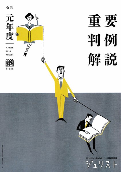 Jurist (ジュリスト)  No.1544 (発売日2020年04月09日) 表紙