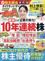 ダイヤモンドZAi（ザイ） 2020年9月号 (発売日2020年07月21日) | 雑誌