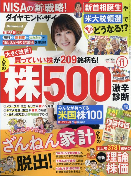 ダイヤモンドZAi（ザイ） 2020年11月号 (発売日2020年09月19日) 表紙