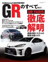 自動車誌ムック GRのすべて Vol.5 表紙