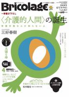Bricolage（ブリコラージュ） 2020.夏号 表紙