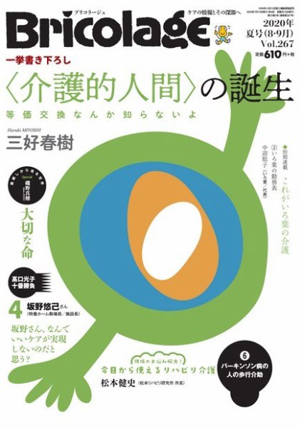 Bricolage（ブリコラージュ） 2020.夏号 (発売日2020年07月15日) 表紙
