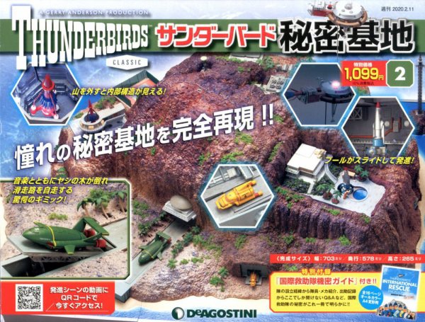 週刊 サンダーバード秘密基地 第2号 (発売日2020年01月28日) 表紙