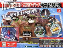 週刊 サンダーバード秘密基地 第3号 (発売日2020年02月04日) 表紙