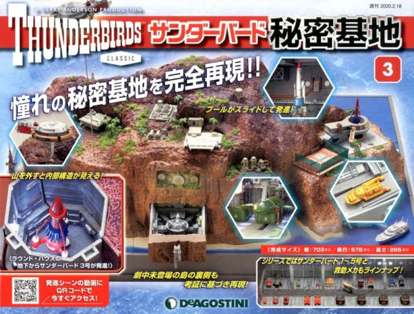 週刊 サンダーバード秘密基地 第3号 (発売日2020年02月04日) 表紙