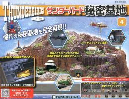 週刊 サンダーバード秘密基地 第4号 (発売日2020年02月10日) 表紙