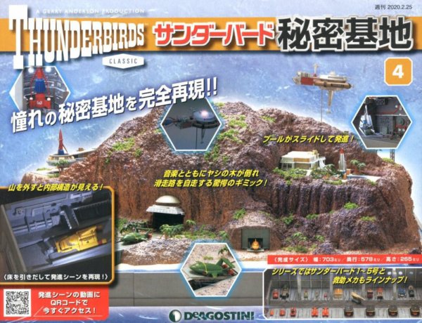 週刊 サンダーバード秘密基地 第4号 (発売日2020年02月10日) 表紙