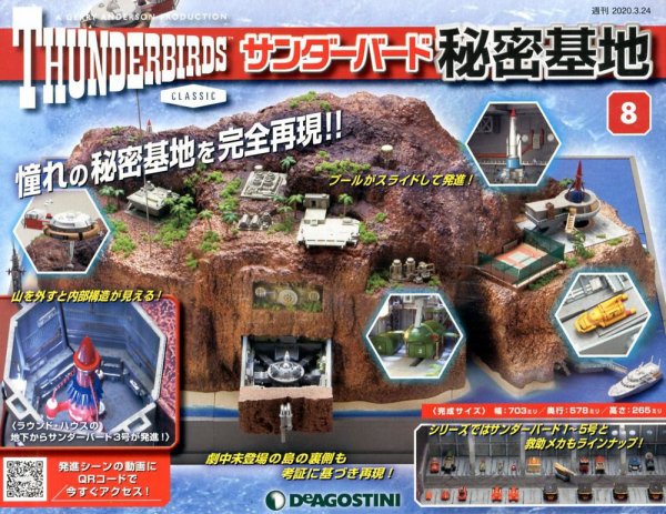 週刊 サンダーバード秘密基地 第8号 (発売日2020年03月10日) 表紙