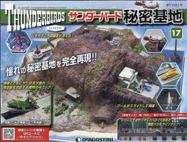 週刊 サンダーバード秘密基地 第17号 (発売日2020年05月12日) 表紙