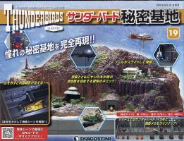 週刊 サンダーバード秘密基地 第19号 (発売日2020年06月02日) 表紙