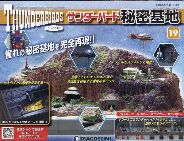 週刊 サンダーバード秘密基地 第19号 (発売日2020年06月02日) 表紙