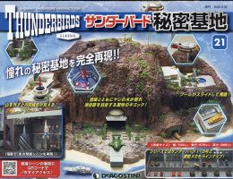 週刊 サンダーバード秘密基地 第21号 (発売日2020年06月23日) 表紙