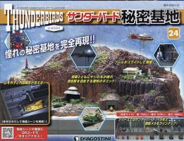 週刊 サンダーバード秘密基地 第24号 (発売日2020年07月14日) 表紙