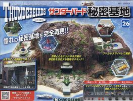 週刊 サンダーバード秘密基地 第26号 (発売日2020年07月28日) 表紙