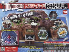 週刊 サンダーバード秘密基地 第28号 (発売日2020年08月11日) 表紙